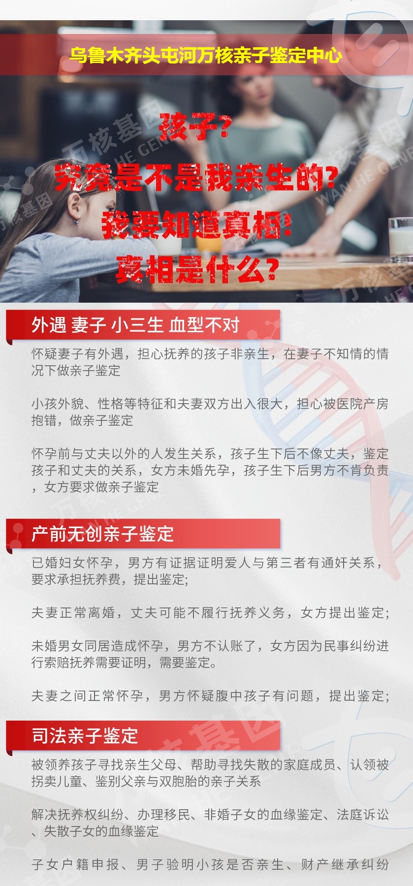 乌鲁木齐DNA亲子鉴定机构鉴定介绍